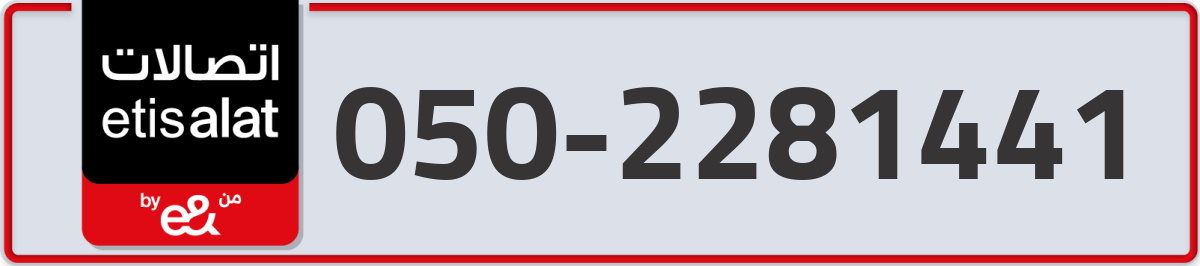 etisalat Mobile Number 050 code 2281441 number