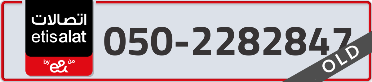etisalat Mobile Number 050 code 2282847 number