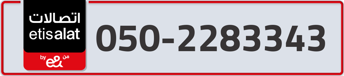 etisalat Mobile Number 050 code 2283343 number