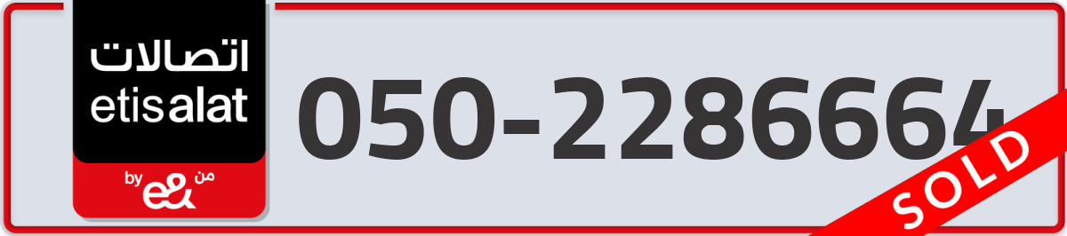 etisalat Mobile Number 050 code 2286664 number