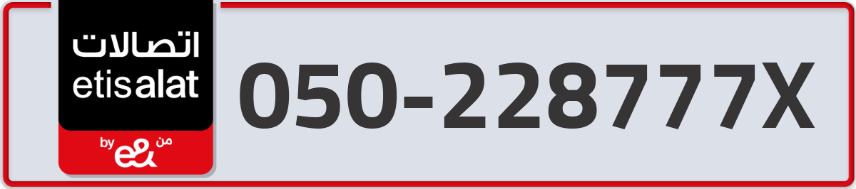 etisalat Mobile Number 050 code 228777X number