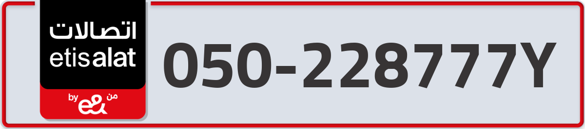 etisalat Mobile Number 050 code 228777Y number