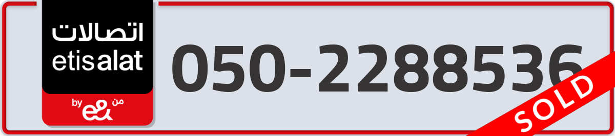 etisalat Mobile Number 050 code 2288536 number