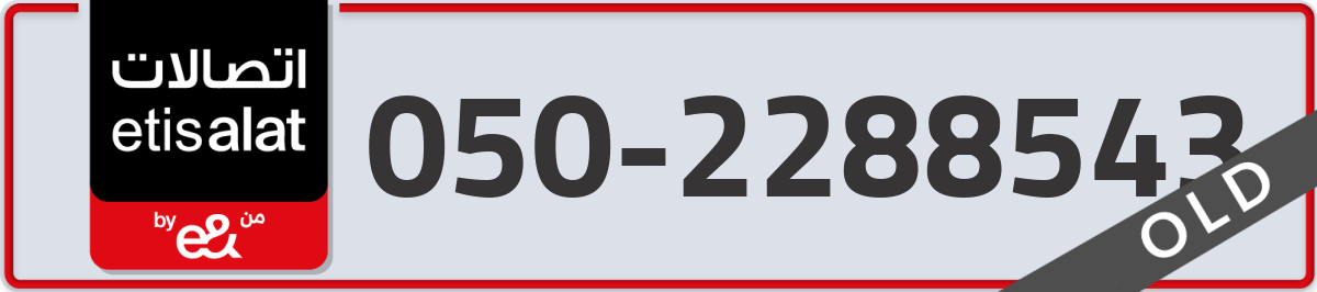 etisalat Mobile Number 050 code 2288543 number