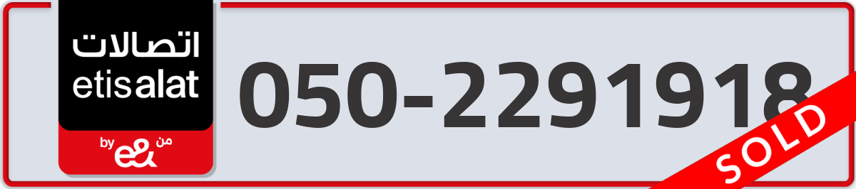 etisalat Mobile Number 050 code 2291918 number