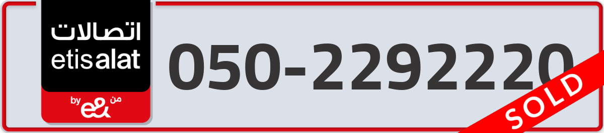 etisalat Mobile Number 050 code 2292220 number