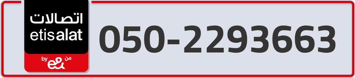 etisalat Mobile Number 050 code 2293663 number