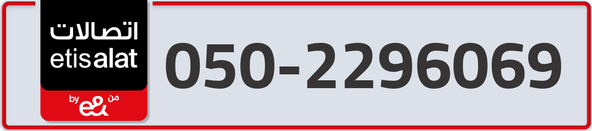 etisalat Mobile Number 050 code 2296069 number