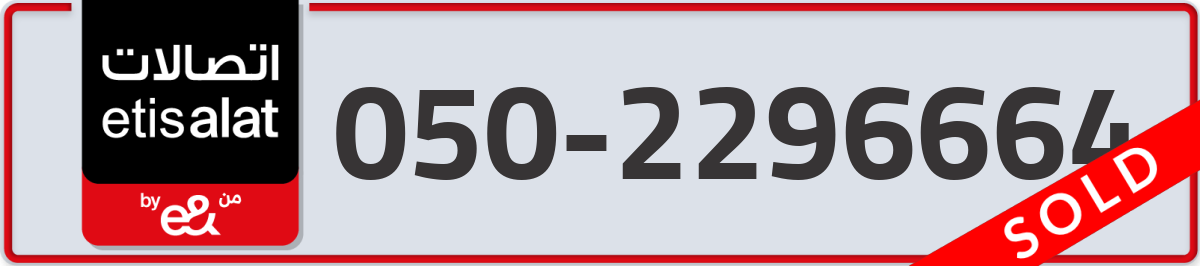 etisalat Mobile Number 050 code 2296664 number