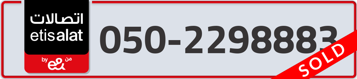 etisalat Mobile Number 050 code 2298883 number