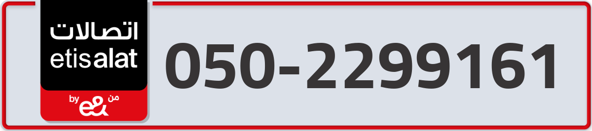 etisalat Mobile Number 050 code 2299161 number