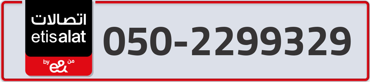 etisalat Mobile Number 050 code 2299329 number