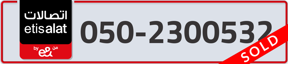etisalat Mobile Number 050 code 2300532 number