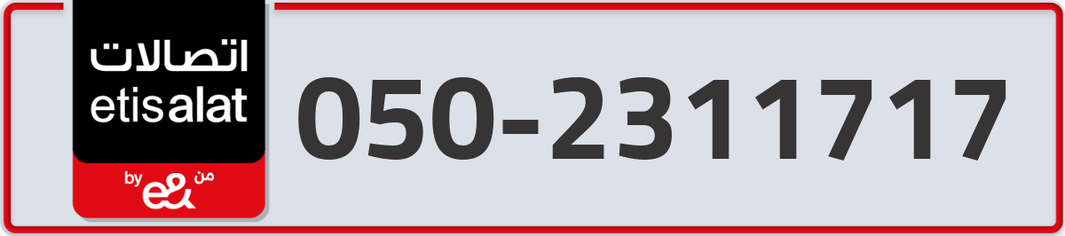 etisalat Mobile Number 050 code 2311717 number