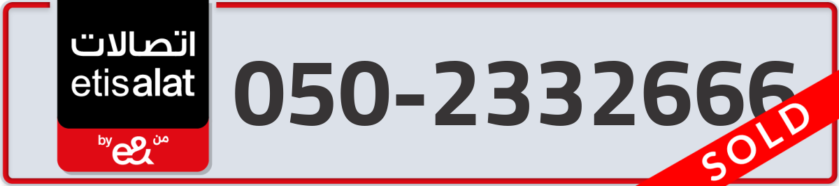 etisalat Mobile Number 050 code 2332666 number