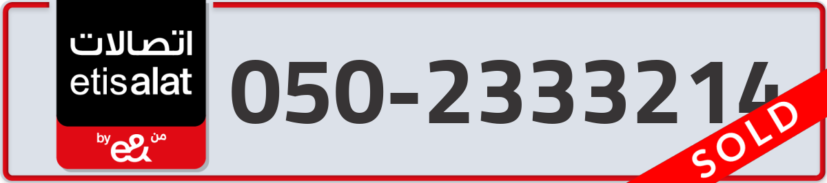 etisalat Mobile Number 050 code 2333214 number