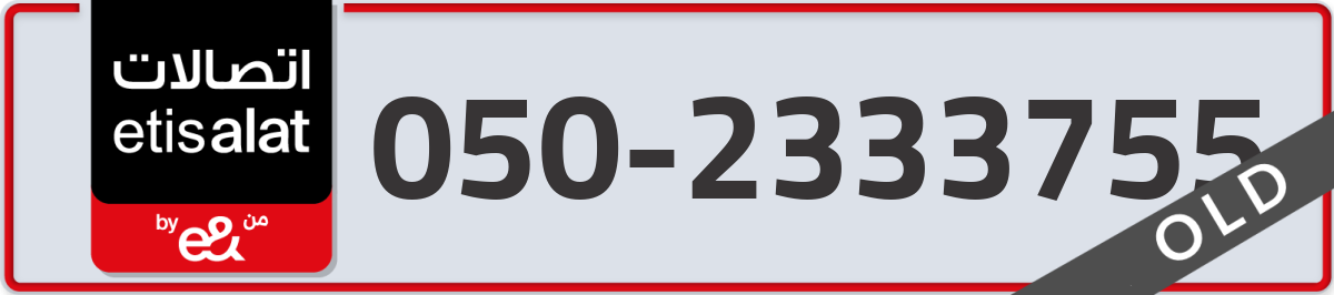 etisalat Mobile Number 050 code 2333755 number