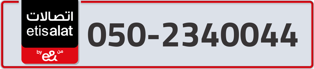 etisalat Mobile Number 050 code 2340044 number