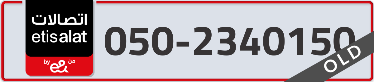 etisalat Mobile Number 050 code 2340150 number