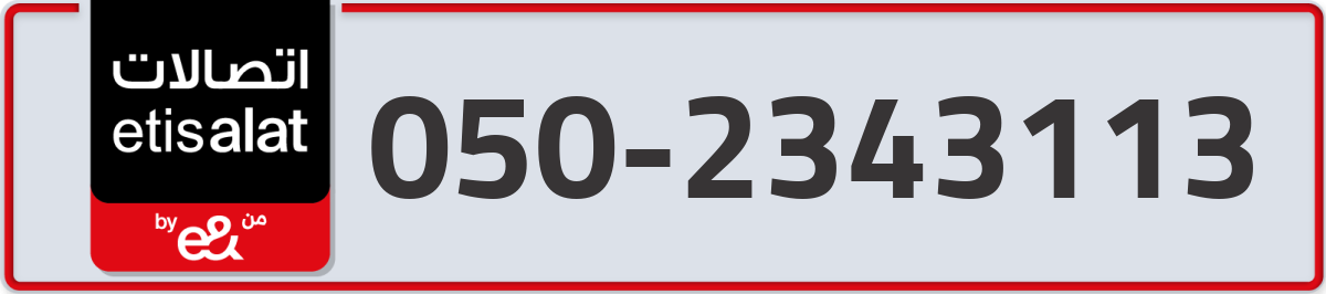 etisalat Mobile Number 050 code 2343113 number