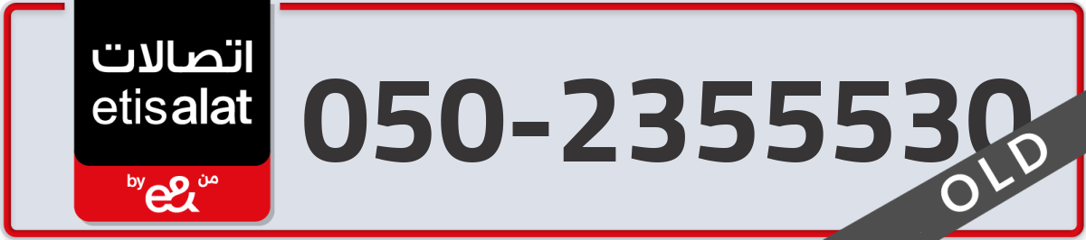 etisalat Mobile Number 050 code 2355530 number