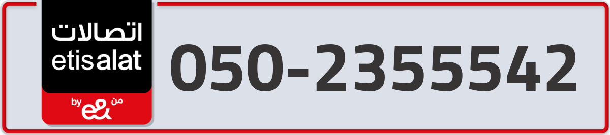 etisalat Mobile Number 050 code 2355542 number
