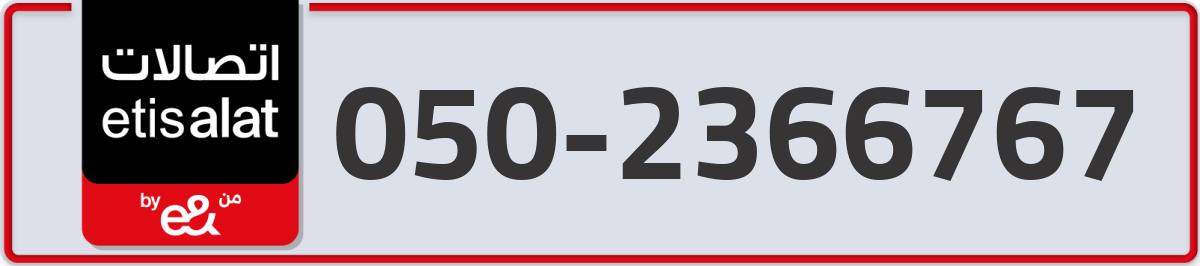 etisalat Mobile Number 050 code 2366767 number