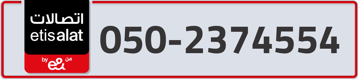 etisalat Mobile Number 050 code 2374554 number