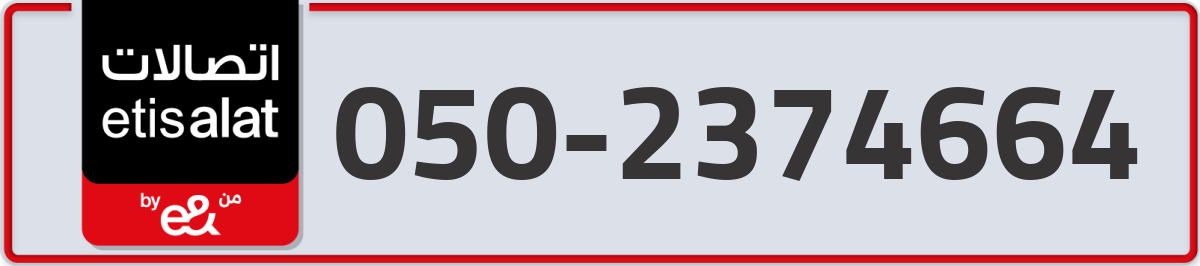 etisalat Mobile Number 050 code 2374664 number