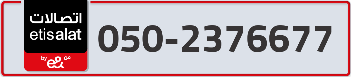 etisalat Mobile Number 050 code 2376677 number