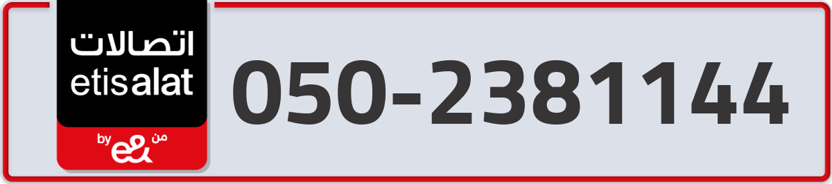 etisalat Mobile Number 050 code 2381144 number