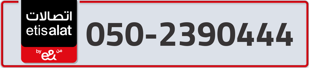etisalat Mobile Number 050 code 2390444 number