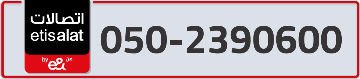 etisalat Mobile Number 050 code 2390600 number