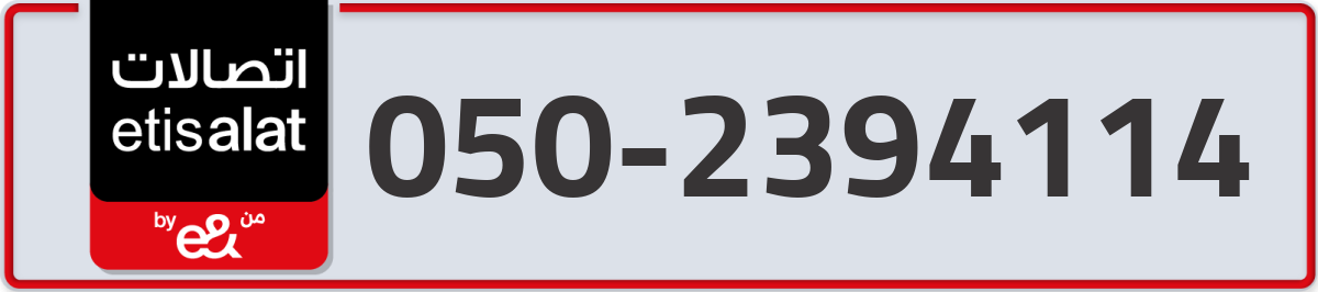 etisalat Mobile Number 050 code 2394114 number