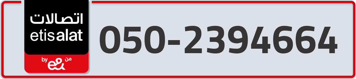 etisalat Mobile Number 050 code 2394664 number