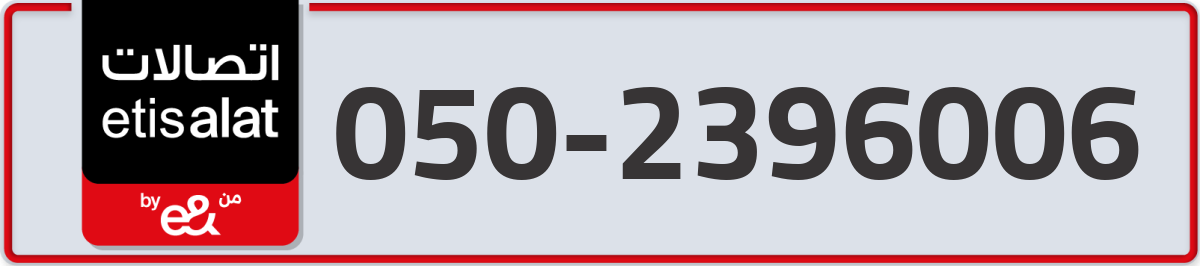 etisalat Mobile Number 050 code 2396006 number