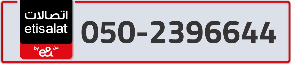 etisalat Mobile Number 050 code 2396644 number