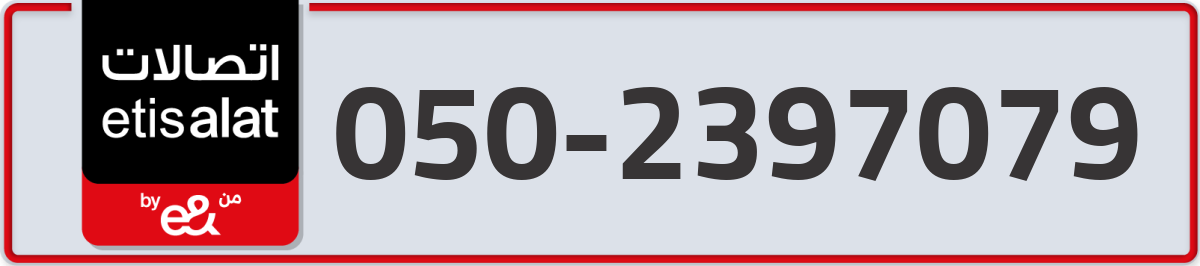 etisalat Mobile Number 050 code 2397079 number