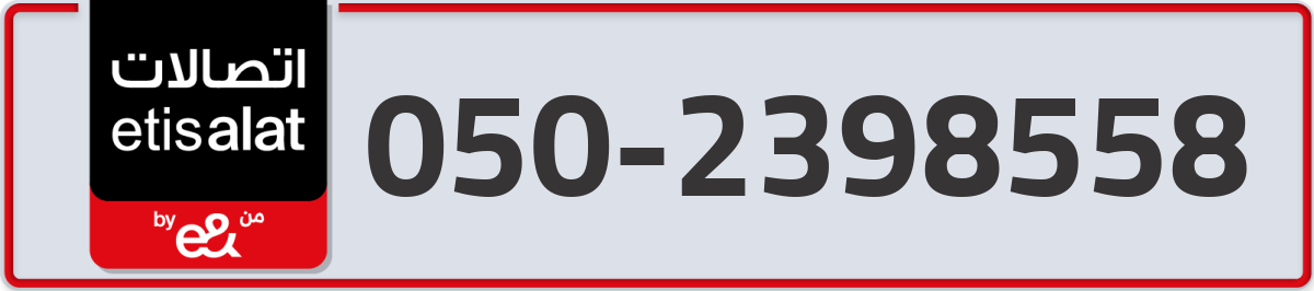 etisalat Mobile Number 050 code 2398558 number