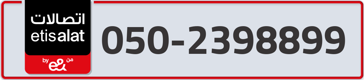 etisalat Mobile Number 050 code 2398899 number