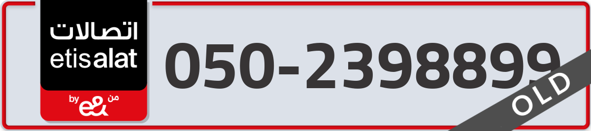 etisalat Mobile Number 050 code 2398899 number