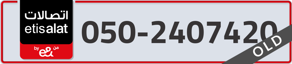 etisalat Mobile Number 050 code 2407420 number