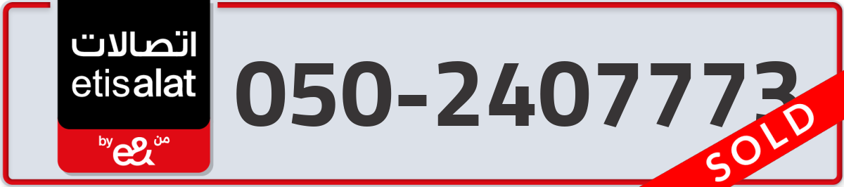 etisalat Mobile Number 050 code 2407773 number