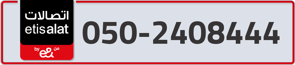 etisalat Mobile Number 050 code 2408444 number