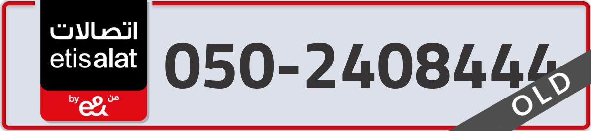 etisalat Mobile Number 050 code 2408444 number