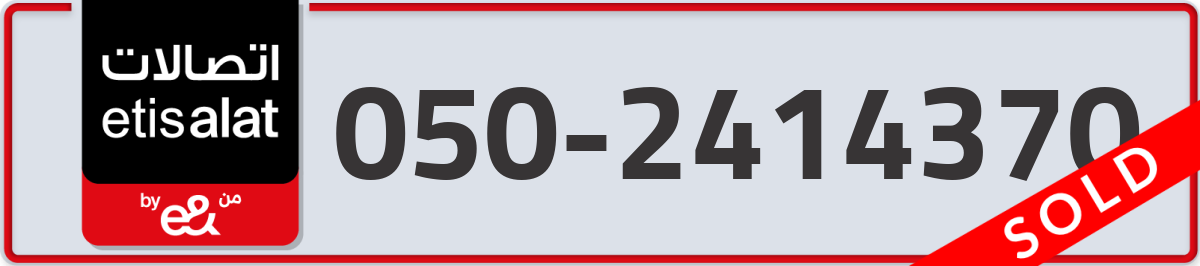 etisalat Mobile Number 050 code 2414370 number