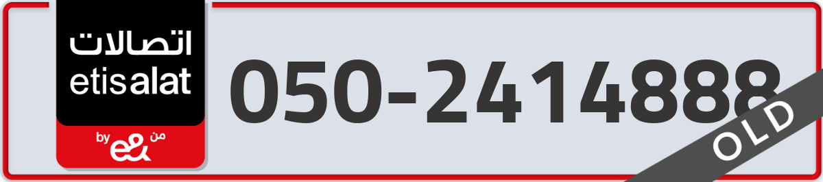 etisalat Mobile Number 050 code 2414888 number