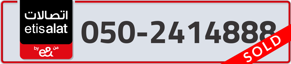 etisalat Mobile Number 050 code 2414888 number