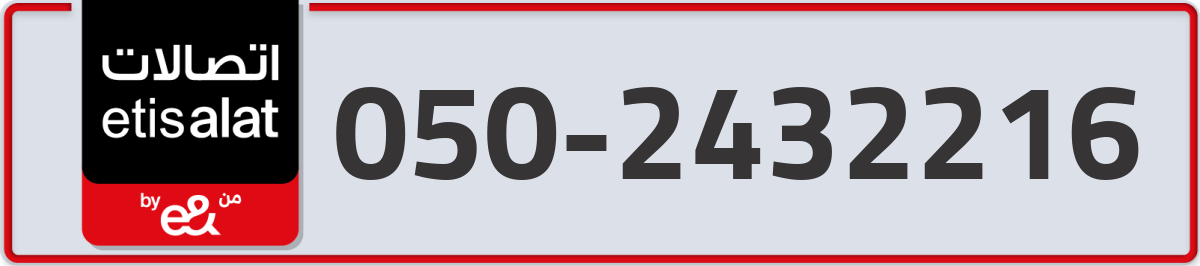 etisalat Mobile Number 050 code 2432216 number