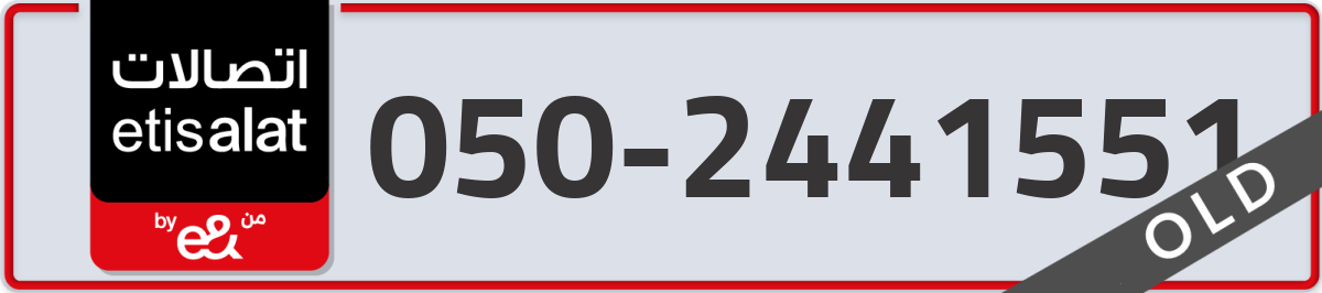 etisalat Mobile Number 050 code 2441551 number